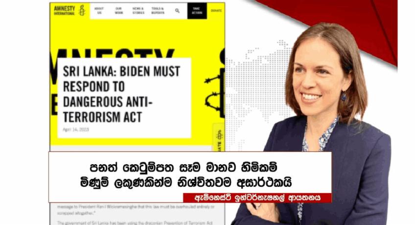 ත්‍රස්ත විරෝධී පනත් කෙටුම්පතට මැදිහත්වන්න..-